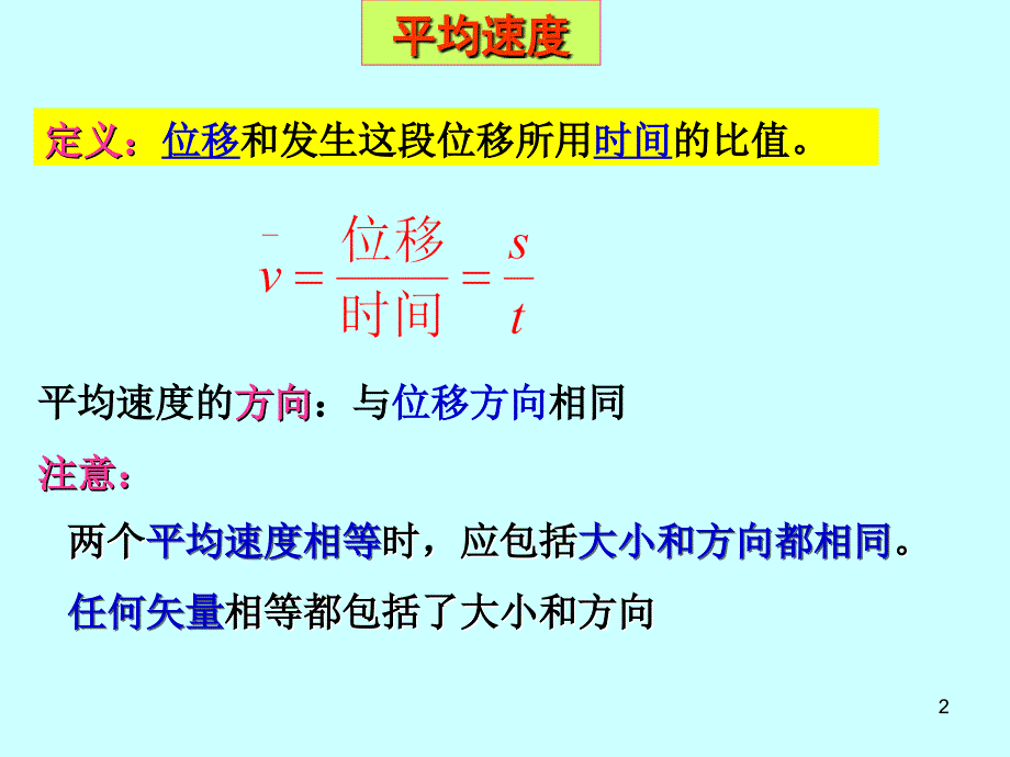 物体运动的速度素材ppt课件_第2页