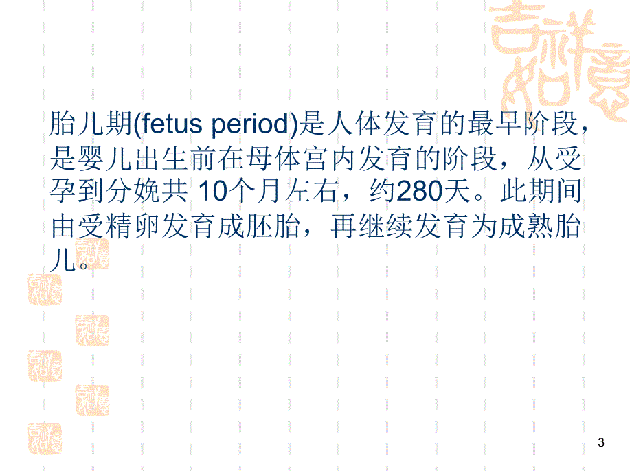 儿科神经发育_第3页