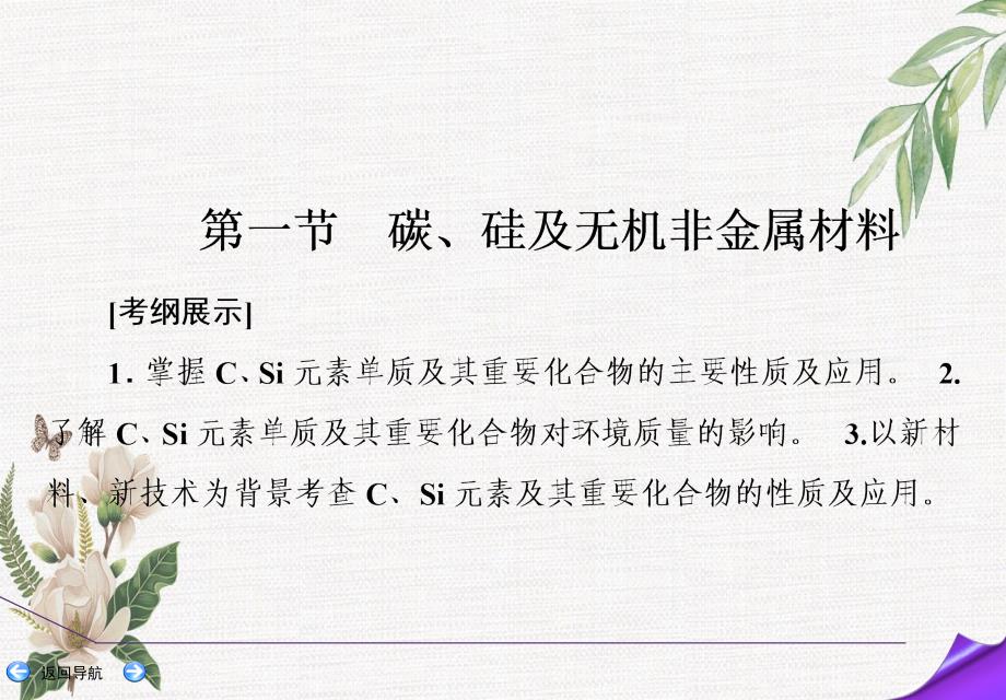 高三化学一轮复习第四章第一节碳硅及无机非金属材料课件新人教版新人教版高三全册化学课件_第2页