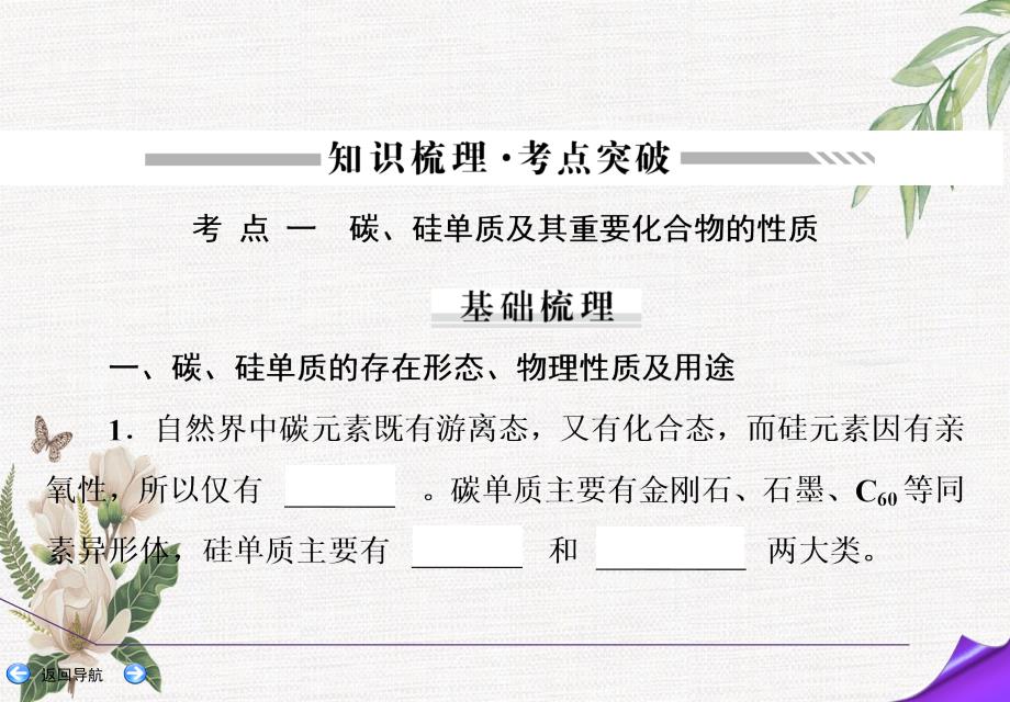 高三化学一轮复习第四章第一节碳硅及无机非金属材料课件新人教版新人教版高三全册化学课件_第3页