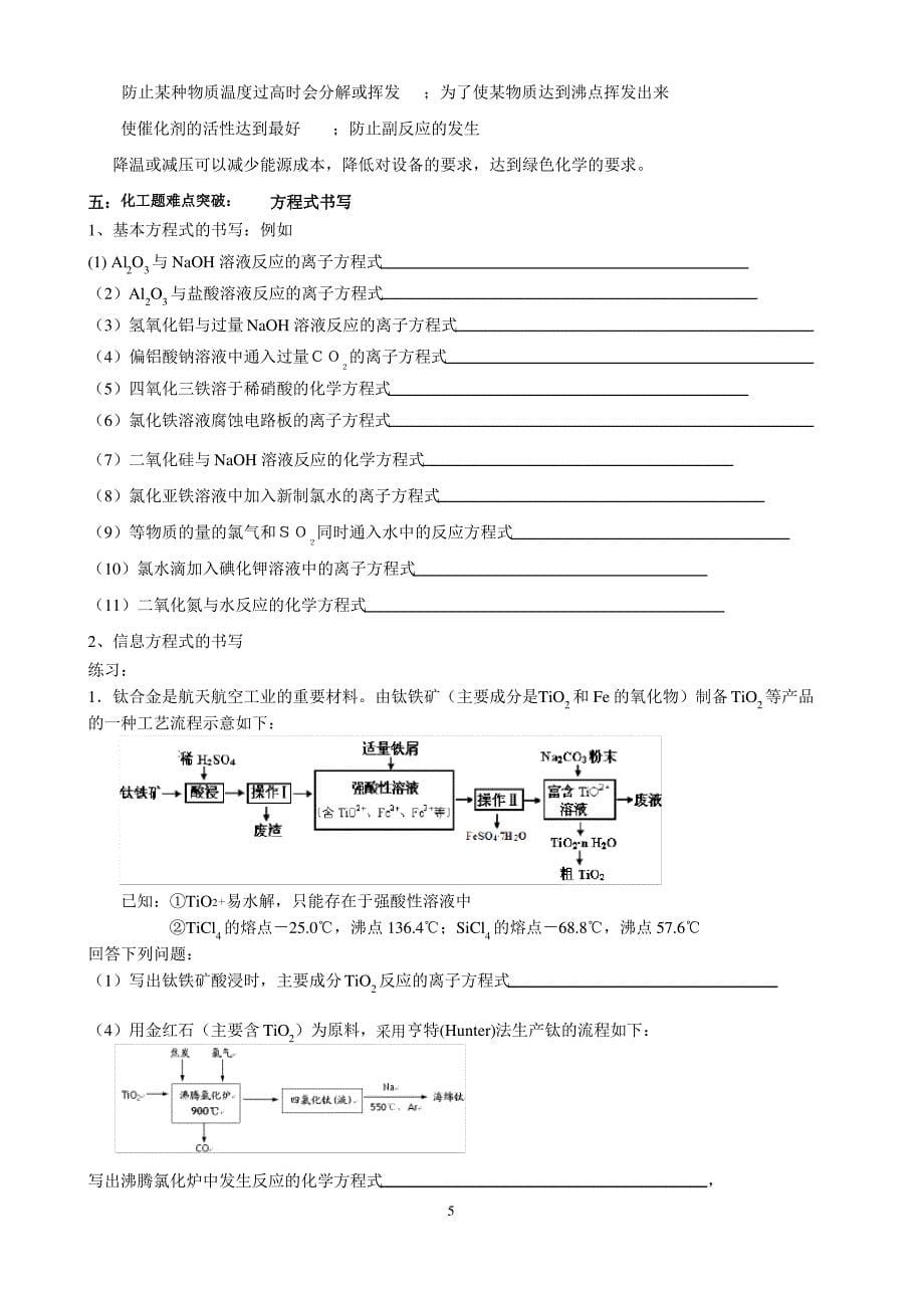 化工流程题(专题复习)_第5页