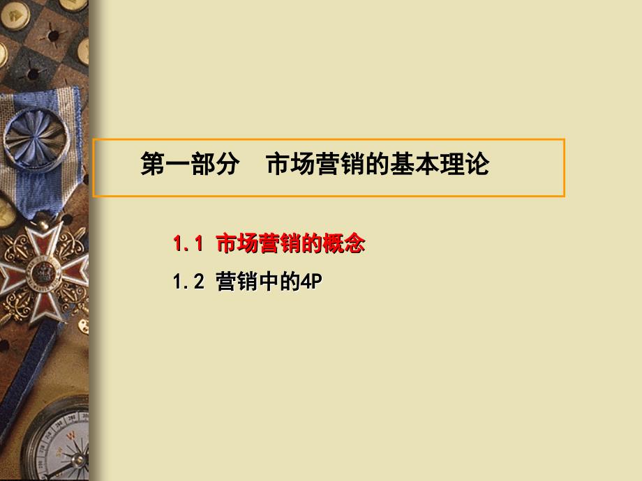 电信市场营销理论_第4页