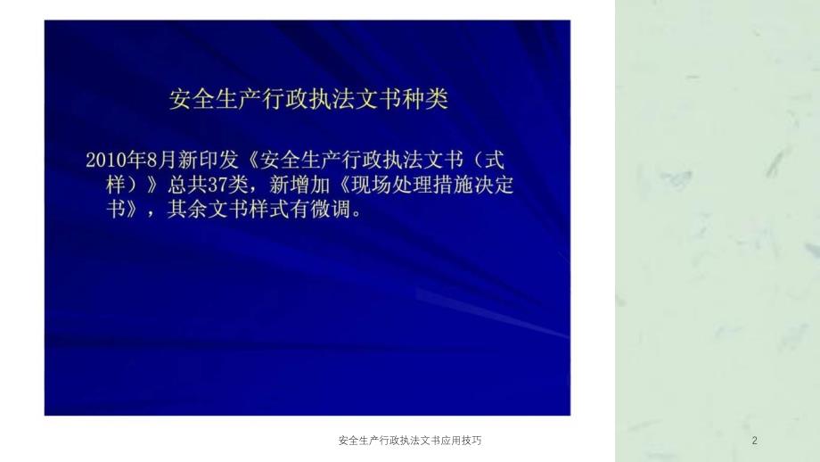 安全生产行政执法文书应用技巧课件_第2页