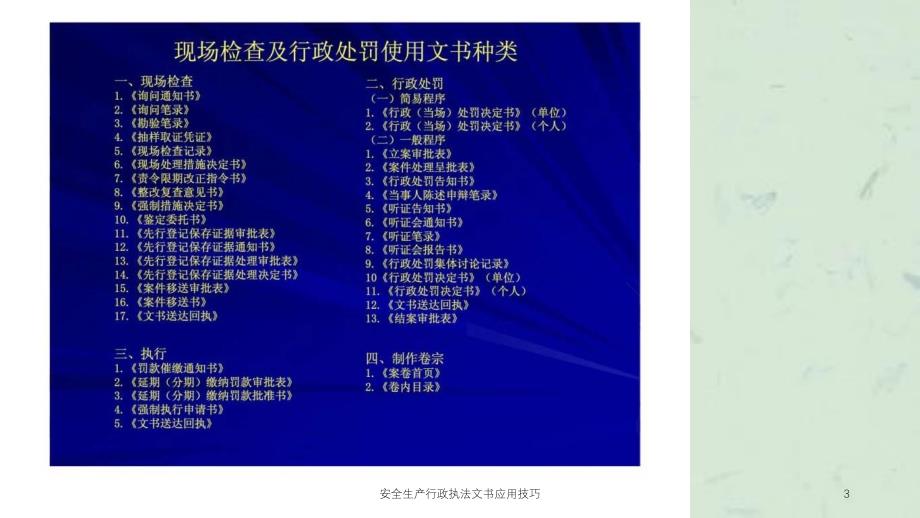 安全生产行政执法文书应用技巧课件_第3页