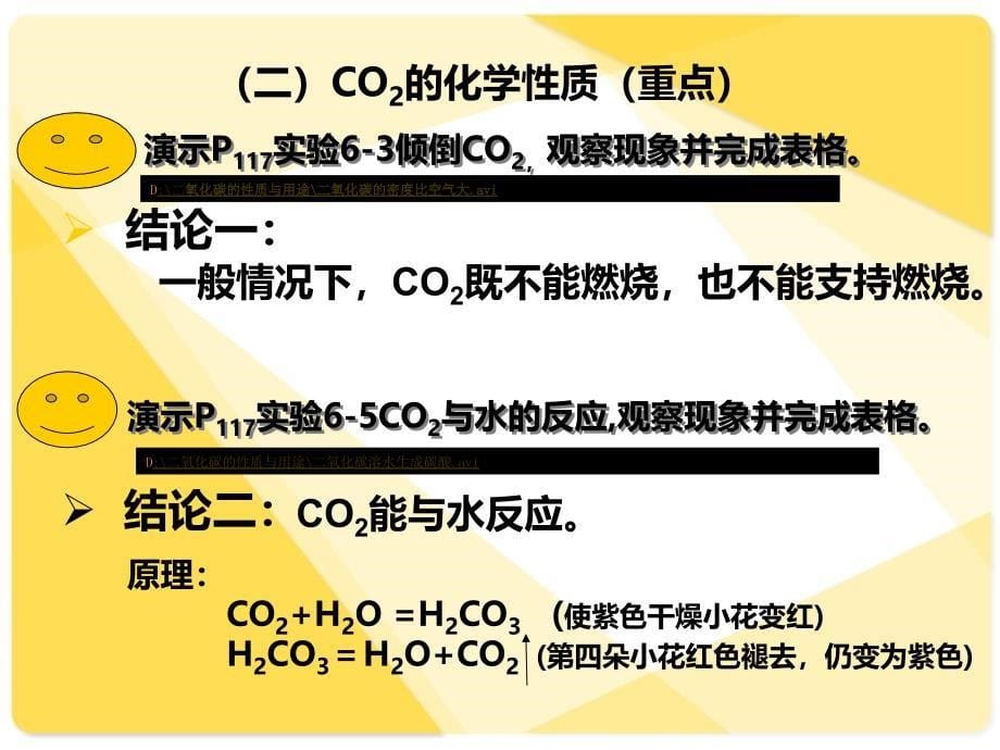 63(1)二氧化碳的性质与用途_第5页