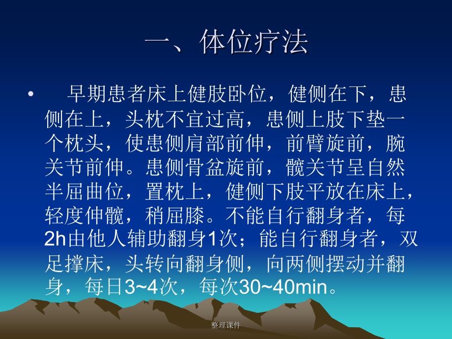 下肢功能障碍康复训练方法.ppt_第2页