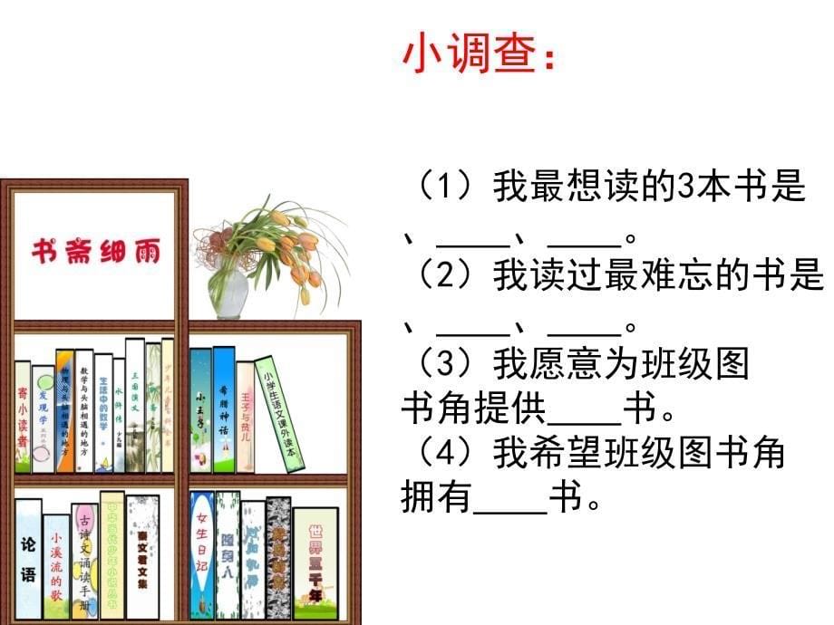 苏教四上《培养良好的学习习惯7》_第5页