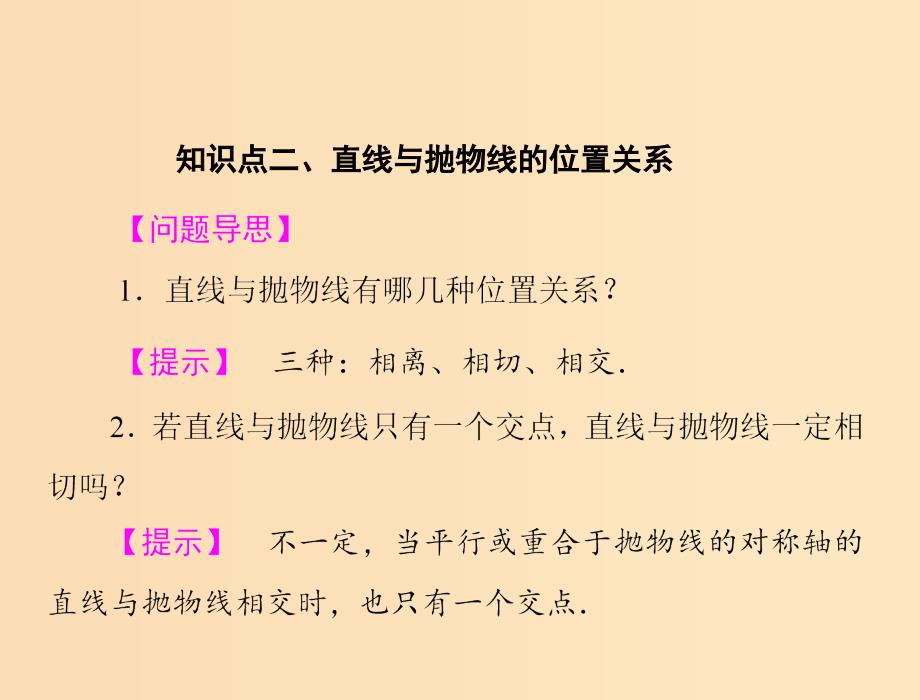 2018年高中数学 第二章 圆锥曲线与方程 2.4.2 抛物线的几何性质课件7 苏教版选修1 -1.ppt_第4页