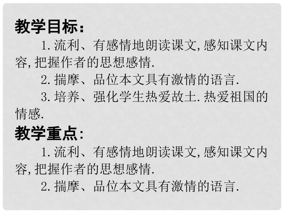 陕西省安康市旬阳县麻坪初级中学七年级语文下册 9 土地的誓言课件 新人教版_第3页