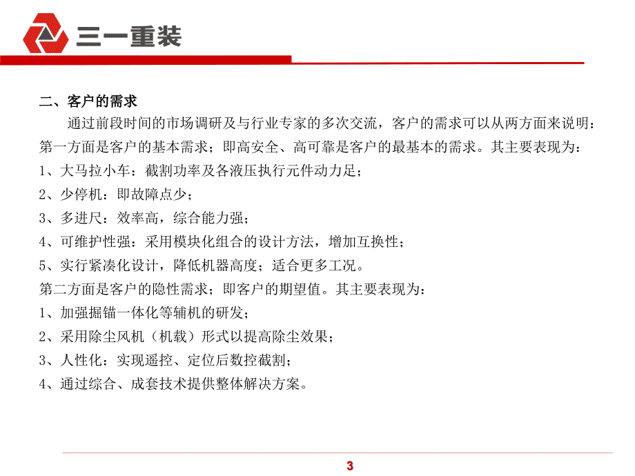 三一掘进机二代机知识讲座PPT课件_第4页