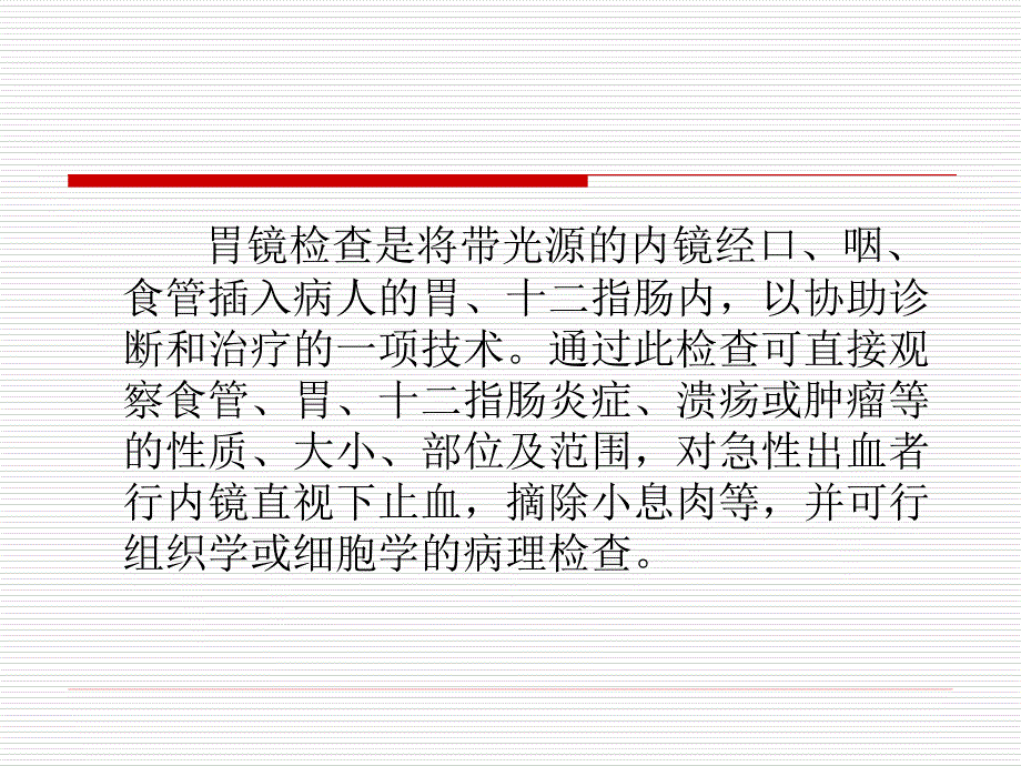 消化系统常用诊疗技术及护理.ppt_第2页