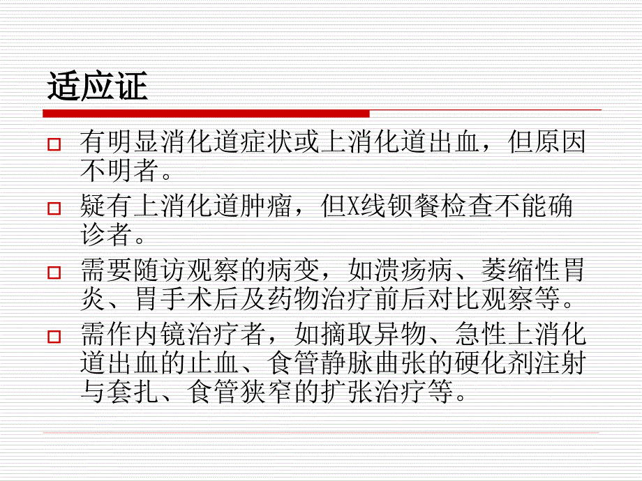 消化系统常用诊疗技术及护理.ppt_第3页