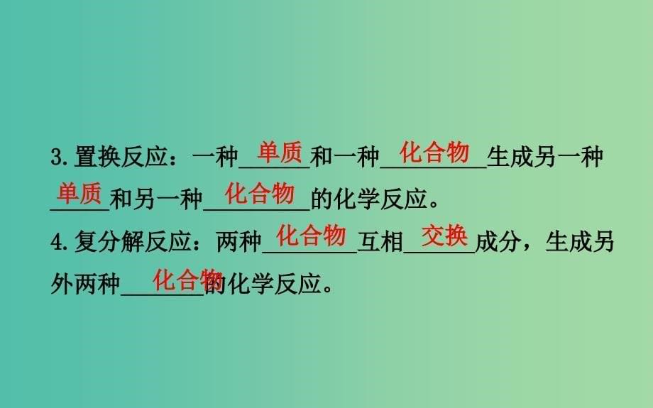 中考化学专题复习七 化学反应的表示课件.ppt_第5页