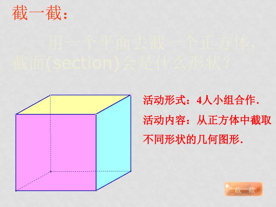 七年级数学上截一个几何体课件北师大版_第3页