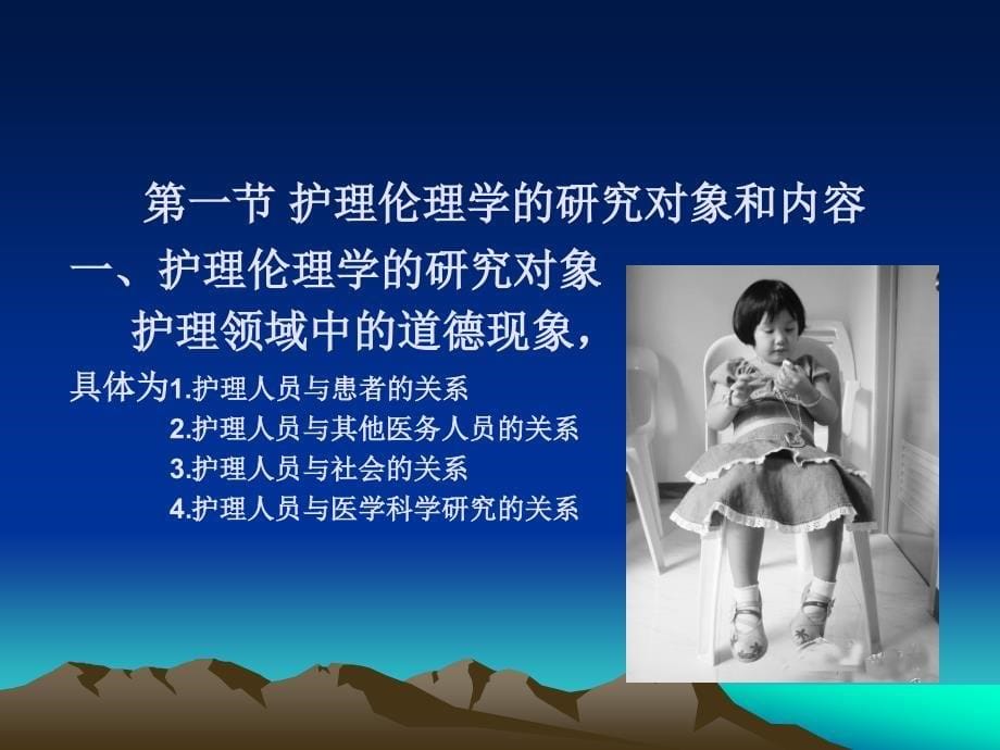 12周第一章护理伦理学及护理道德.ppt_第5页