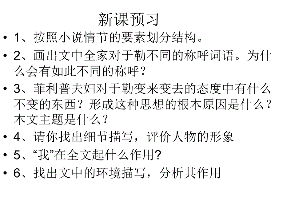 11我的叔叔于勒课件_第1页