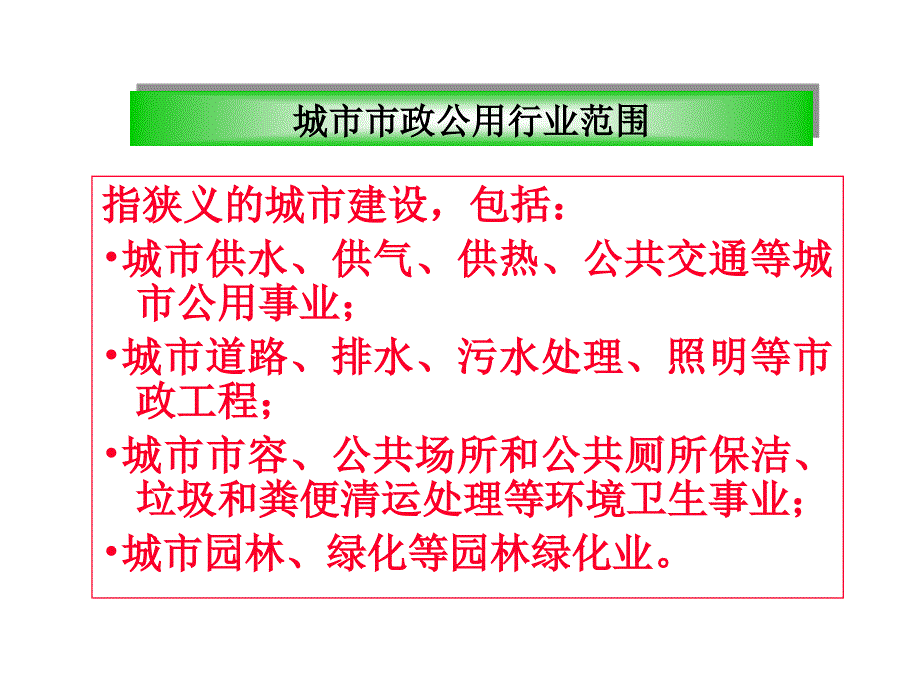 市政公用行业市场化及实践研究报告_第2页