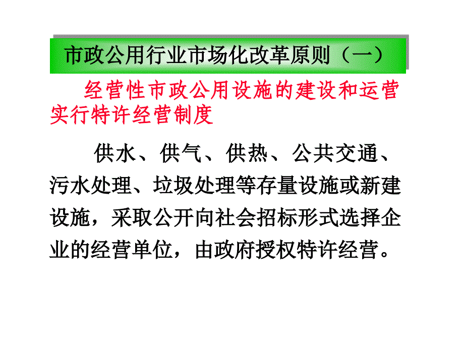 市政公用行业市场化及实践研究报告_第3页