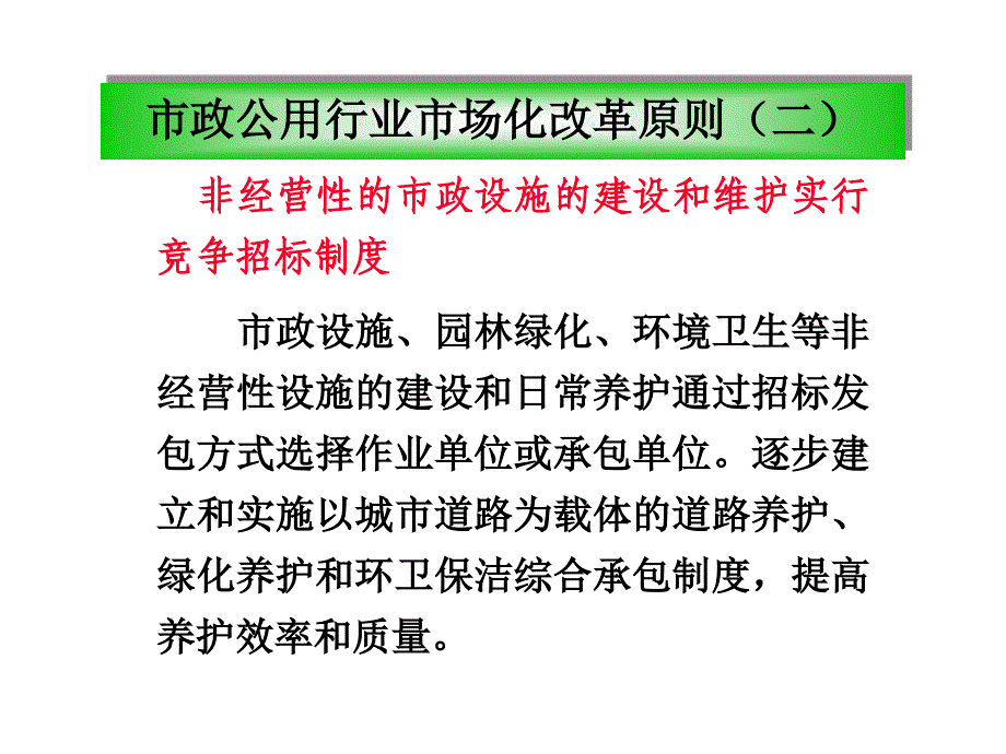 市政公用行业市场化及实践研究报告_第4页