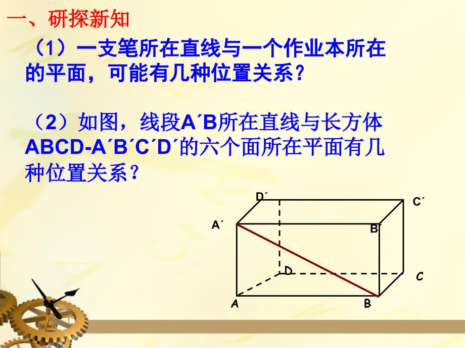 空间中直线与平面之间的位置关系课件_第3页