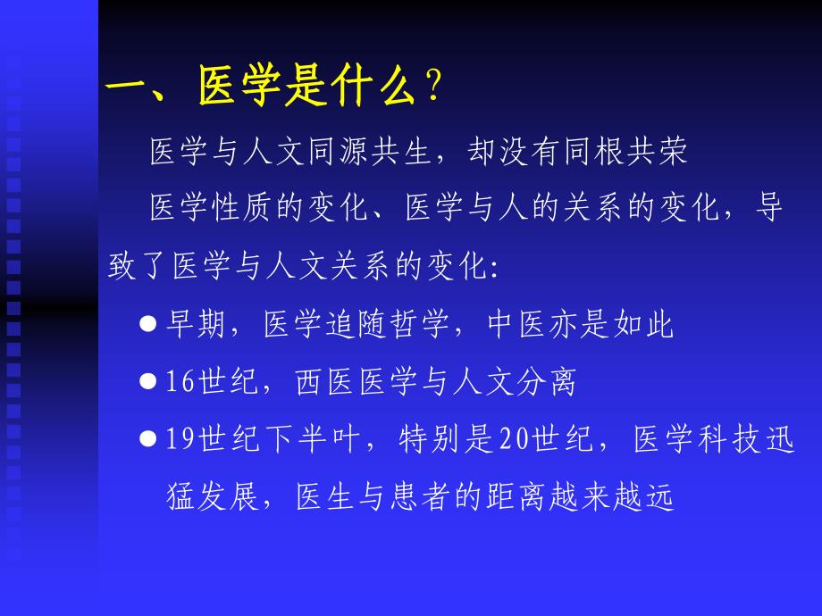 医学生人文素质教育的认识与实践_第3页