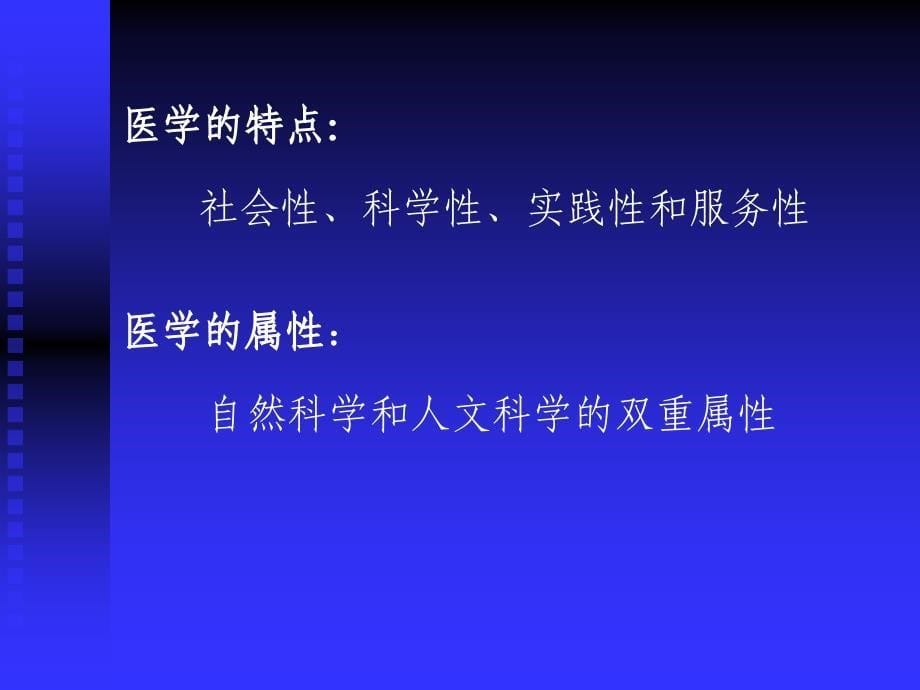 医学生人文素质教育的认识与实践_第5页