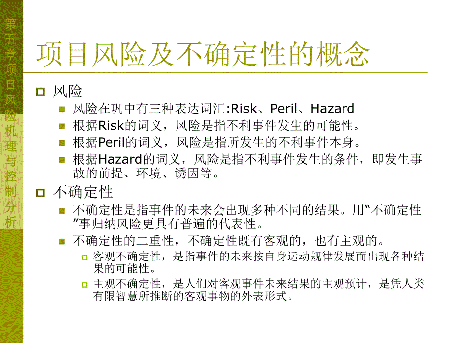 通信工程项目融资与投资管理五课件_第2页