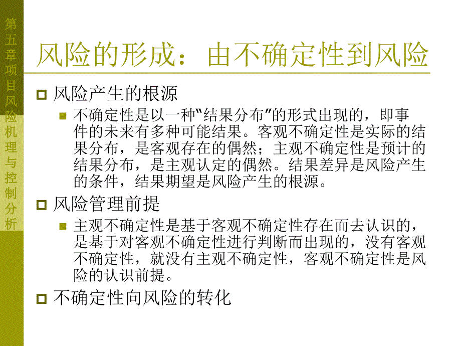 通信工程项目融资与投资管理五课件_第3页