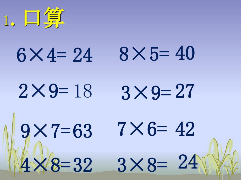 青岛版数学二下第七单元《快乐大课间 两位数乘一位数》ppt课件1_第2页