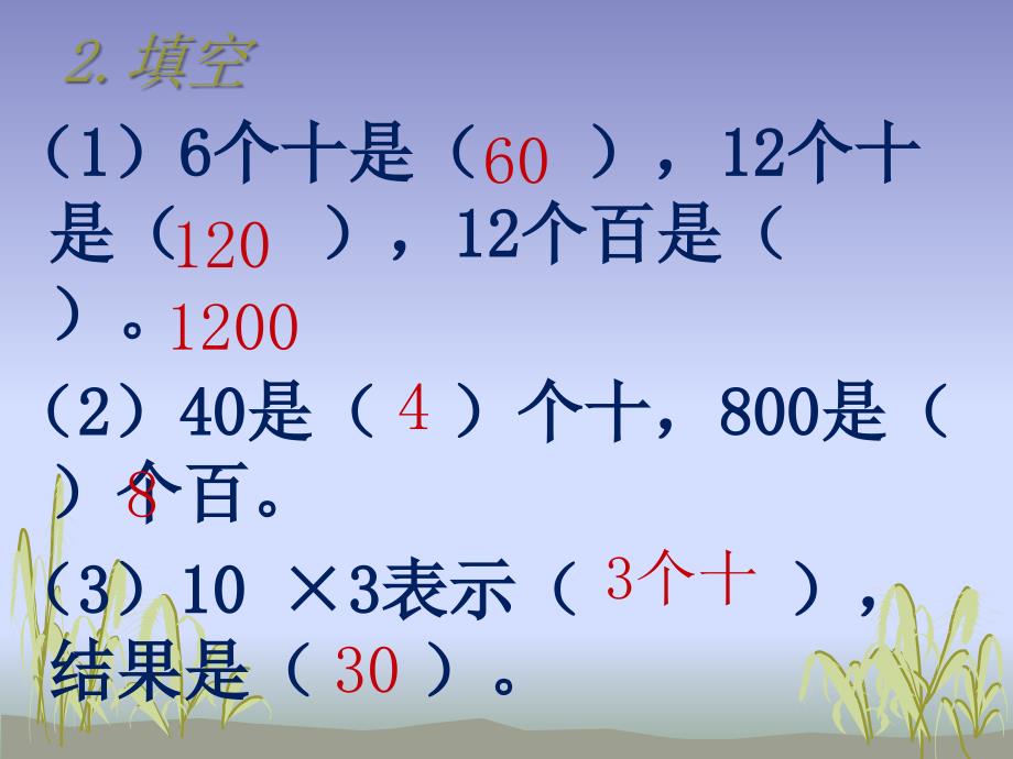 青岛版数学二下第七单元《快乐大课间 两位数乘一位数》ppt课件1_第3页