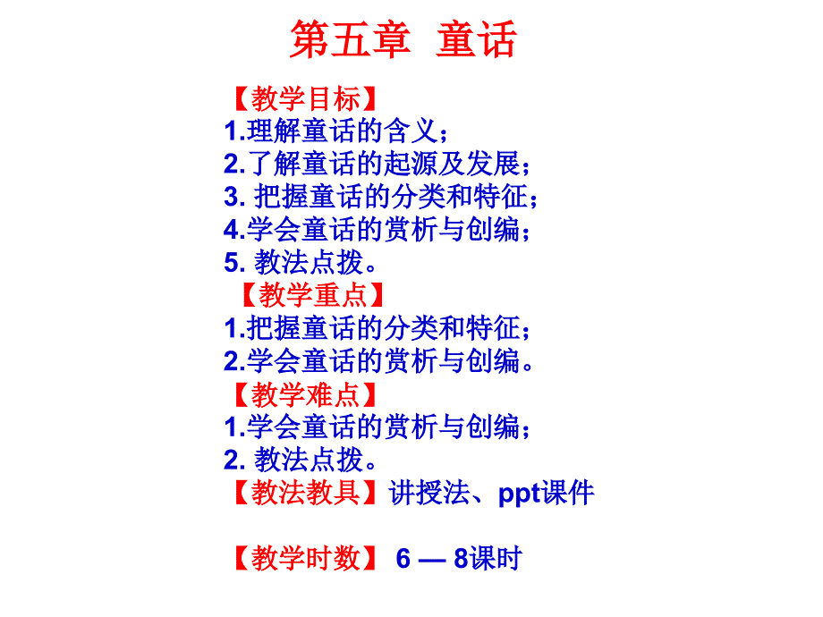 儿童文学课件第五章童话_第2页