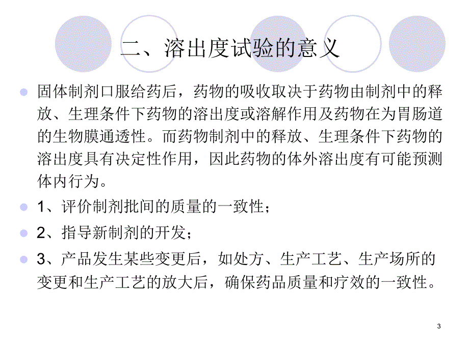 溶出度试验的相关问题_第3页