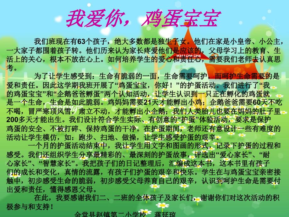 《鸡蛋宝宝我爱你》PPT课件.ppt_第2页