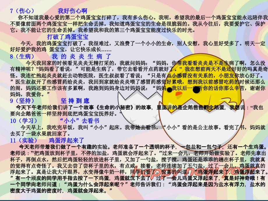 《鸡蛋宝宝我爱你》PPT课件.ppt_第4页