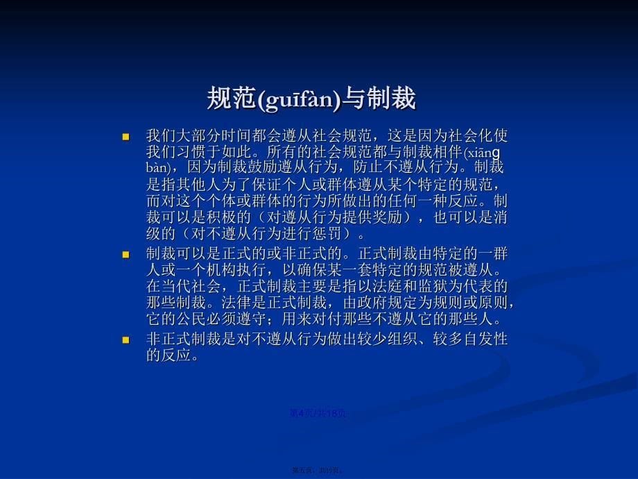 犯罪与越轨行为复旦社会学学习教案_第5页