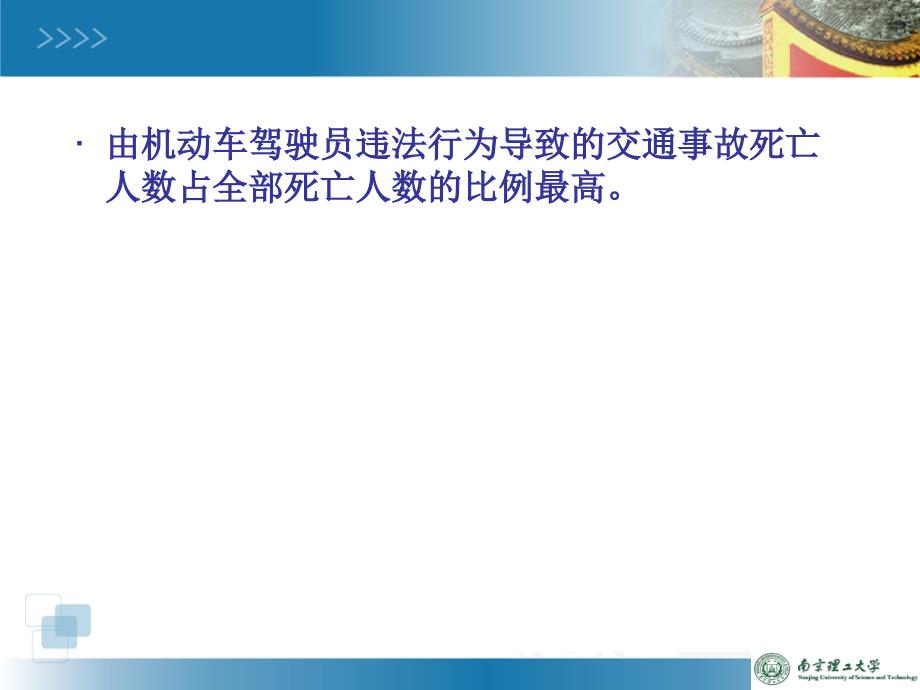 14.4道路交通违法监测技术驾驶员违法行为检测解析_第2页