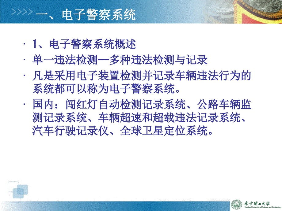 14.4道路交通违法监测技术驾驶员违法行为检测解析_第3页