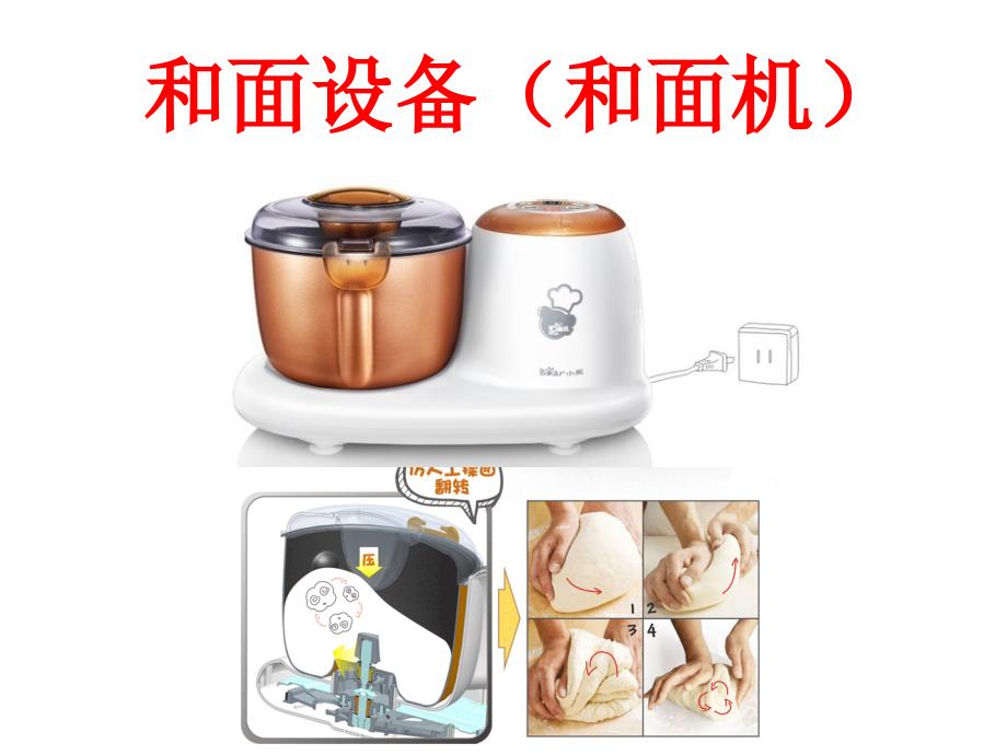 面点工艺基础面点厨房的设备工具_第4页