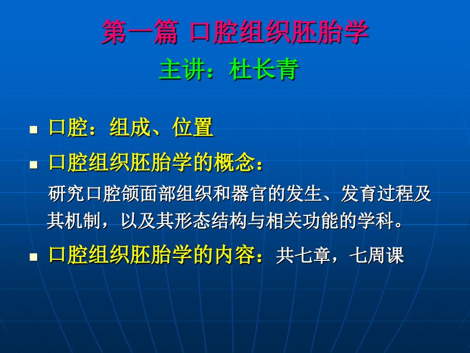 口腔颌面部发育(杜长青).ppt_第1页