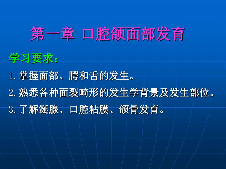 口腔颌面部发育(杜长青).ppt_第2页