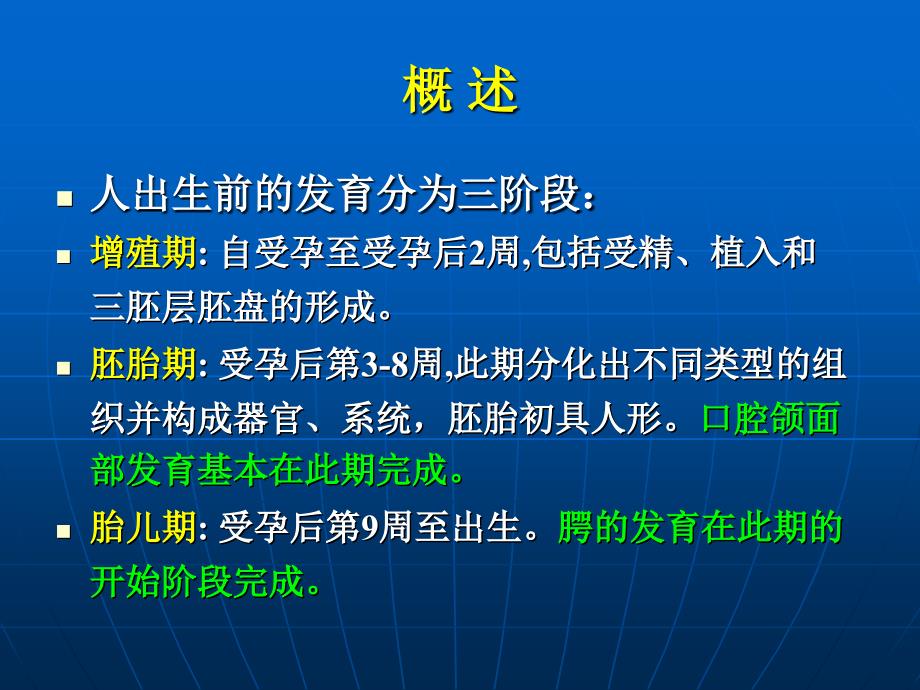 口腔颌面部发育(杜长青).ppt_第3页