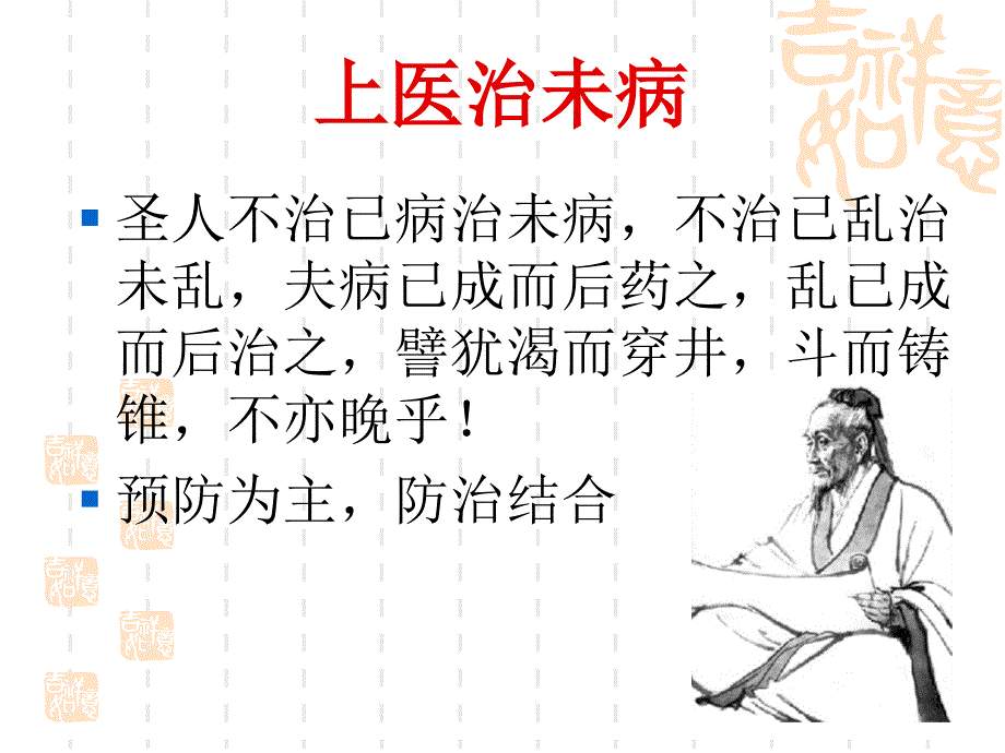 四季养生与食疗.ppt_第3页