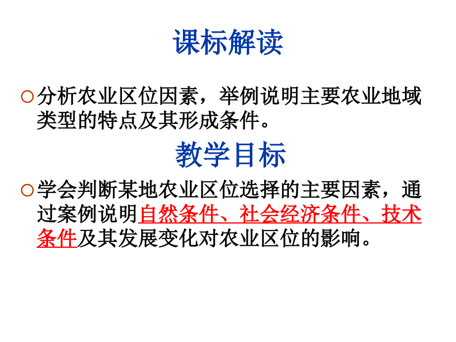 农业生产与地理环境(新改_第3页