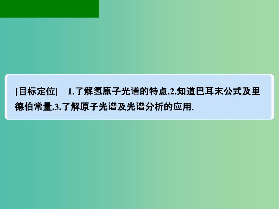 高中物理 3.3 氢原子光谱课件 粤教版选修3-5.ppt_第2页