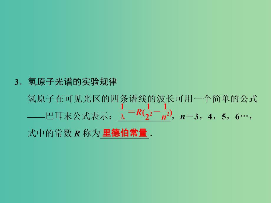 高中物理 3.3 氢原子光谱课件 粤教版选修3-5.ppt_第4页