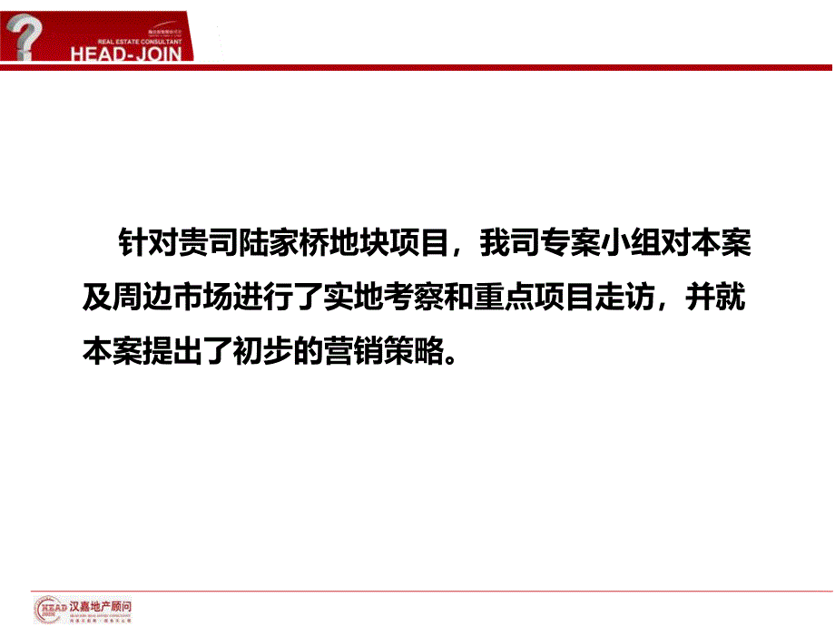 房地产策划汉嘉中顺房产杭州陆家桥地块营销策略方案7724打包PPT_第2页