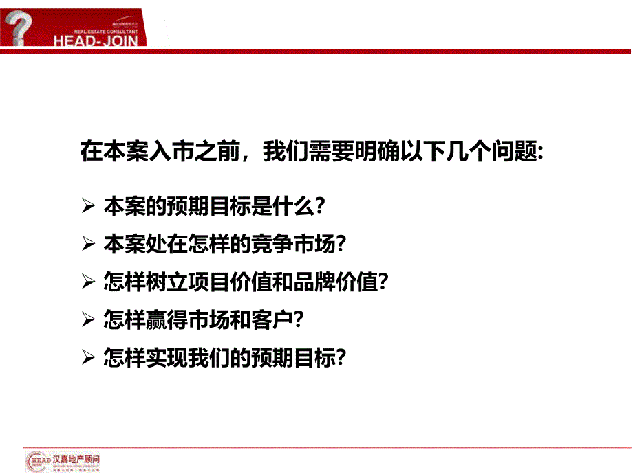 房地产策划汉嘉中顺房产杭州陆家桥地块营销策略方案7724打包PPT_第3页