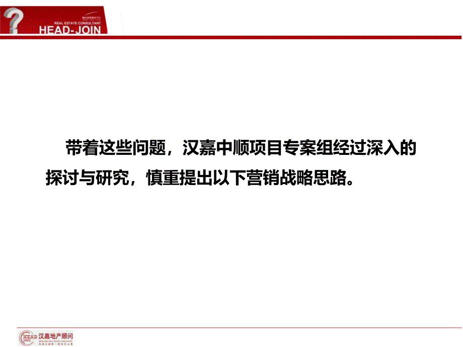 房地产策划汉嘉中顺房产杭州陆家桥地块营销策略方案7724打包PPT_第4页