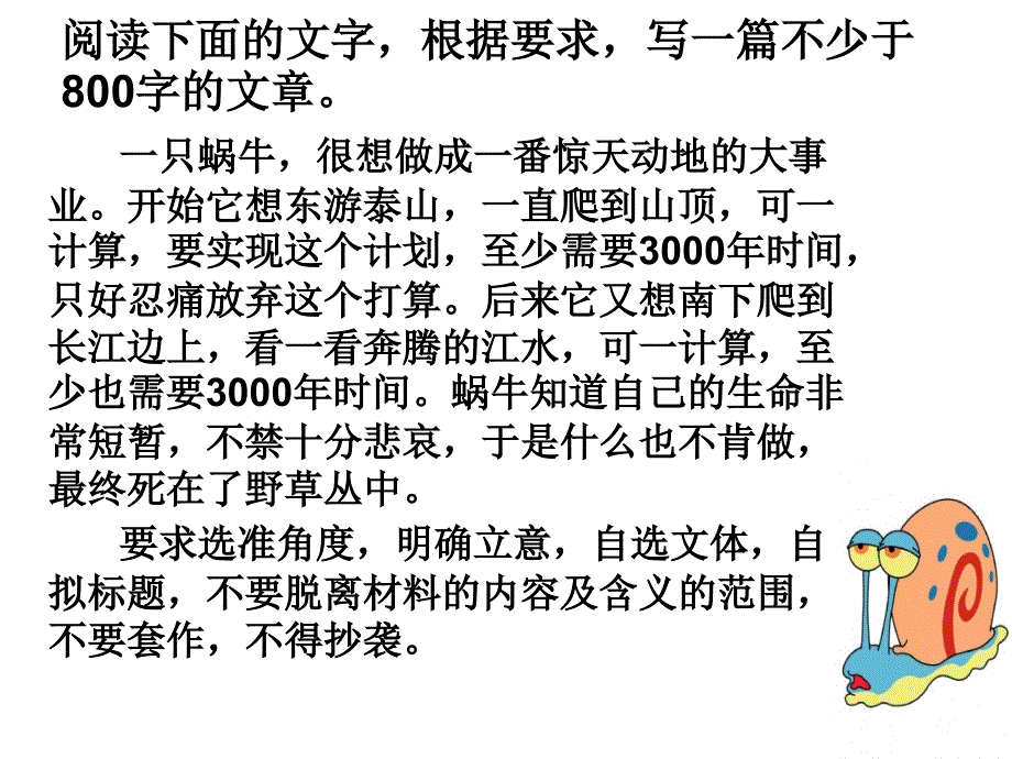 想登泰山的蜗牛新材料作文讲评课件_第2页