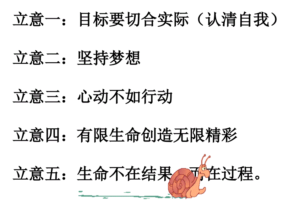 想登泰山的蜗牛新材料作文讲评课件_第4页